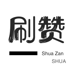 快手刷热门-网站出售-空间刷访客-淘宝商品点赞